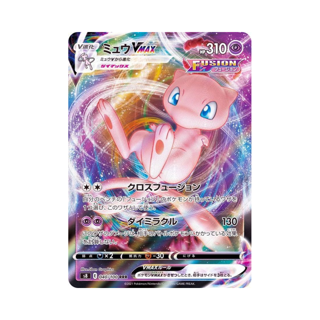 포켓몬 TCG 뮤 VMAX RRR 퓨전아츠 (일어판)(Pokemon TCG Mew VMAX RRR Fusion Arts (Japanese Ver.)) - 1