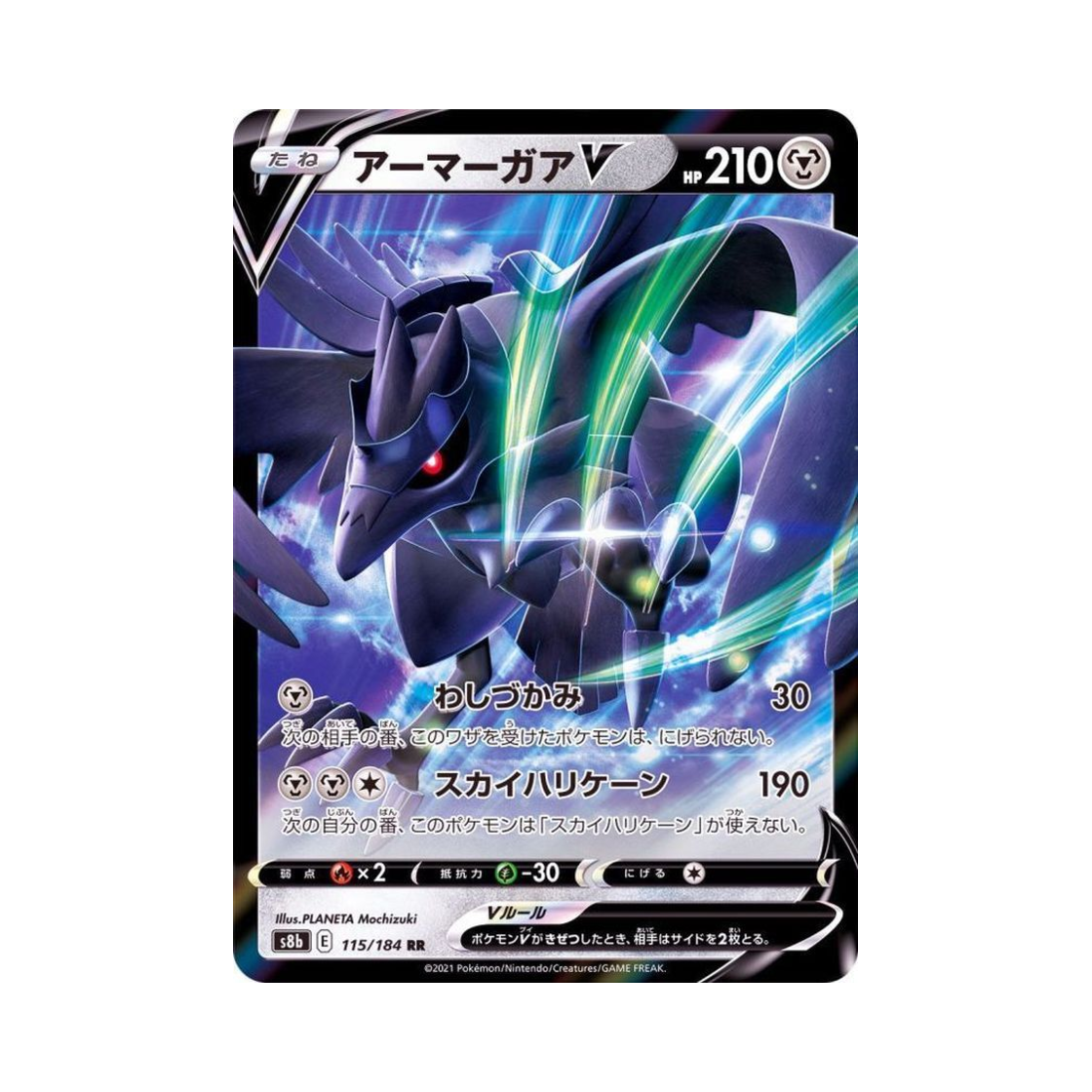 포켓몬 TCG 아머까오 V RR VMAX 클라이맥스 (일어판)(Pokemon TCG Corviknight V RR Vmax Climax (Japanese Ver.))