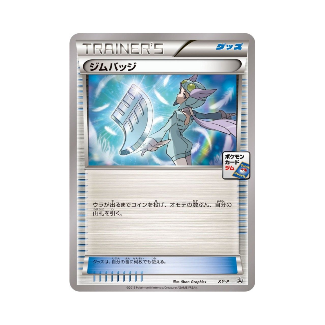 포켓몬 TCG 체육관 뱃지 (은송) P XY 프로모 카드 (일어판)(Pokemon TCG Gym Badge (Winona) P XY Promos (Japanese Ver.)) - 1