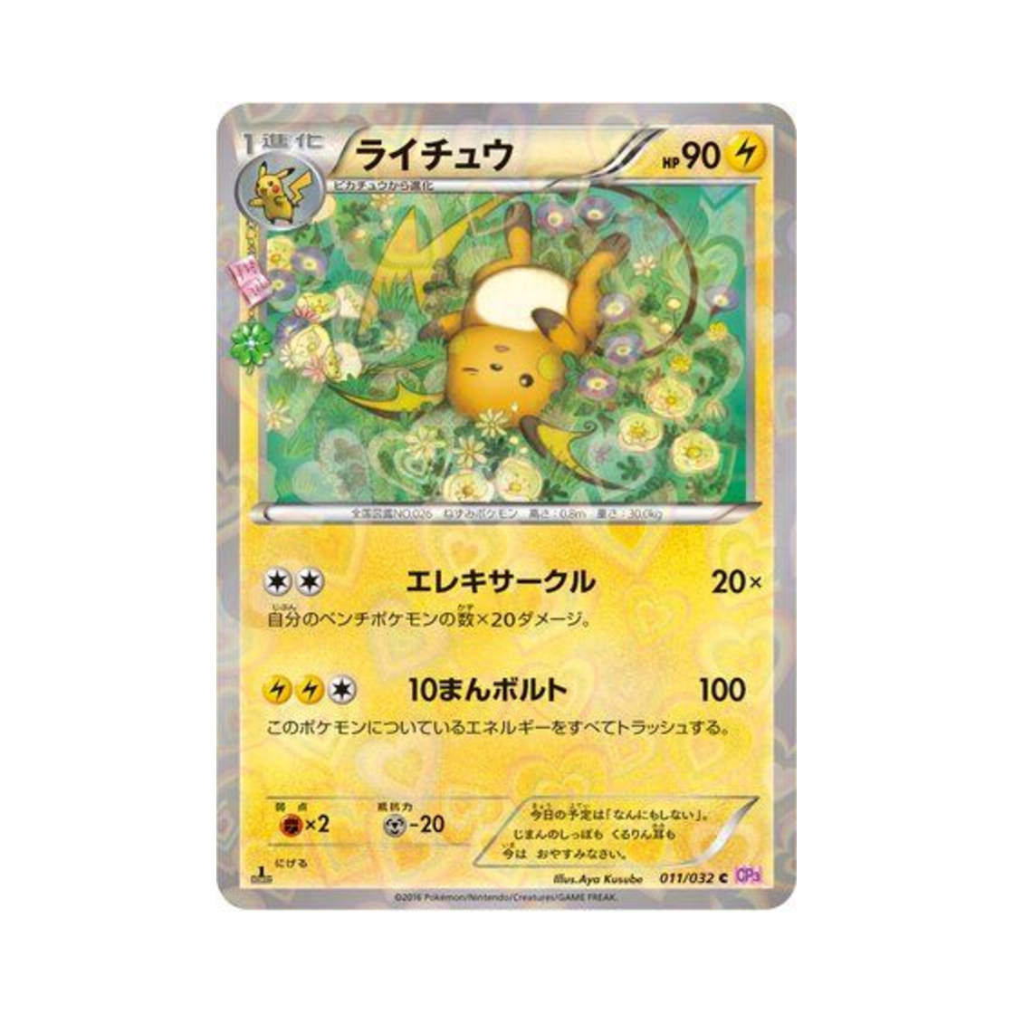 포켓몬 TCG 라이츄 C 포켓심쿵 컬렉션 퍼스트 에디션 (일어판)(Pokemon TCG Raichu C Pokékyun Collection 1st Edition (Japanese Ver.))