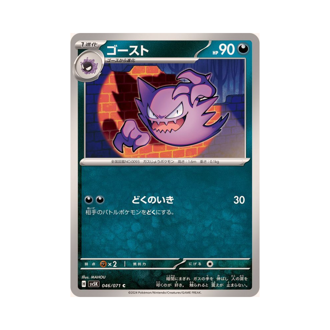 포켓몬 TCG 고우스트 C 와일드 포스 (일어판)(Pokemon TCG Haunter C Wild Force (Japanese Ver.)) - 1