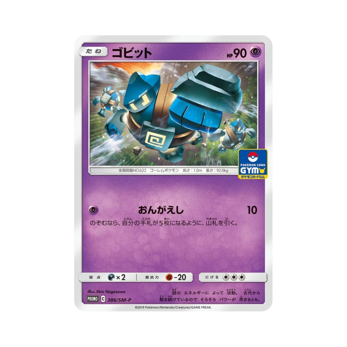 포켓몬 TCG 골비람 P 썬&문 프로모 카드 (일어판)(Pokemon TCG Golett P Sun & Moon Promos (Japanese Ver.)) - 1