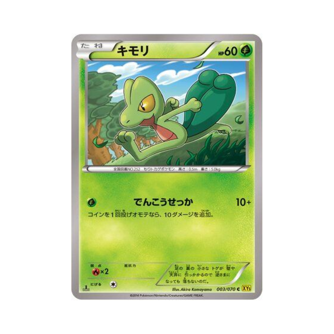 포켓몬 TCG 나무지기 C 가이아 볼케이노 퍼스트 에디션 (일어판)(Pokemon TCG Treecko C Gaia Volcano 1st Edition (Japanese Ver.))