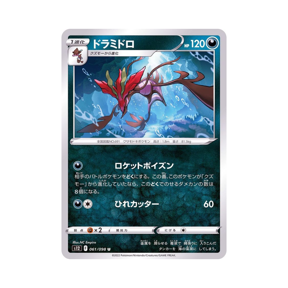 포켓몬 TCG 드래캄 U 패러다임트리거 (일어판)(Pokemon TCG Dragalge U Paradigm Trigger (Japanese Ver.)) - 1