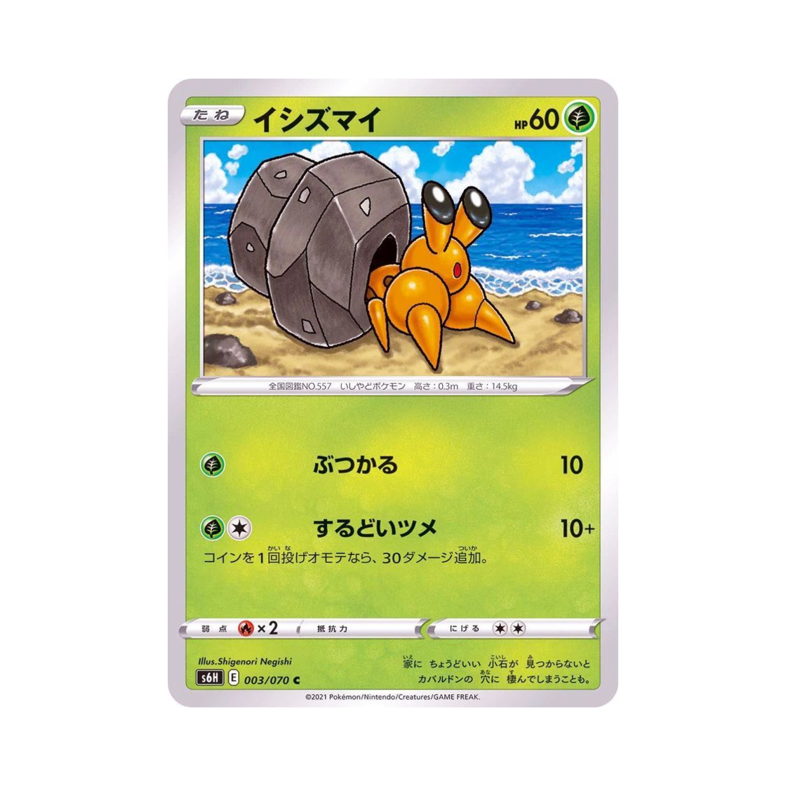 포켓몬 TCG 돌살이 C 백은의 랜스 (일어판)(Pokemon TCG Dwebble C Silver Lance (Japanese Ver.))