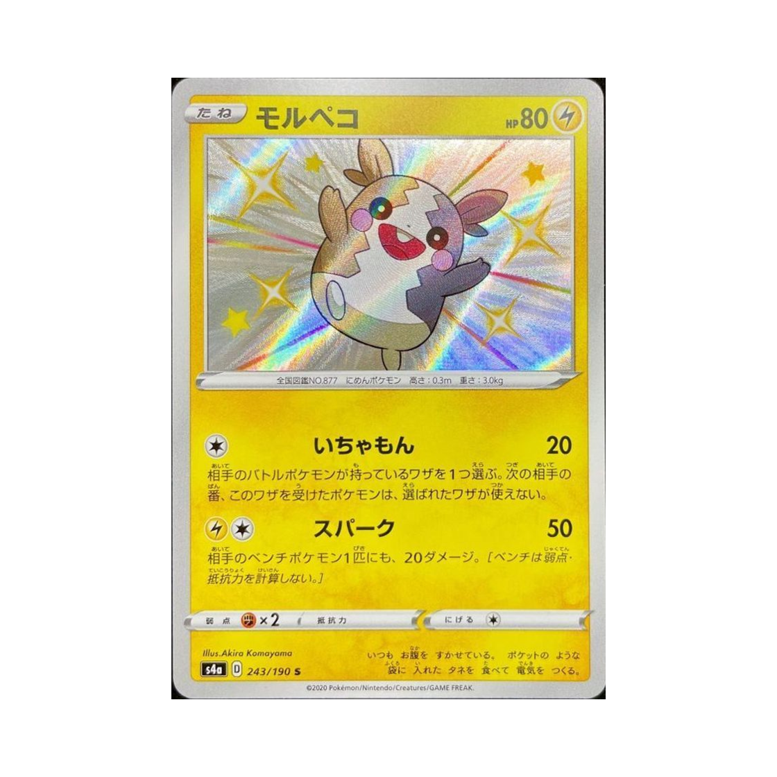포켓몬 TCG 모르페코 S 샤이니스타 V (일어판)(Pokemon TCG Morpeko S Shiny Star V (Japanese Ver.)) - 1
