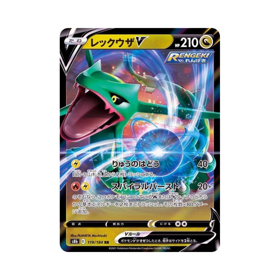 S8B119-184 Pokemon TCG Rayquaza V RR Vmax Climax (Japanese Ver.)