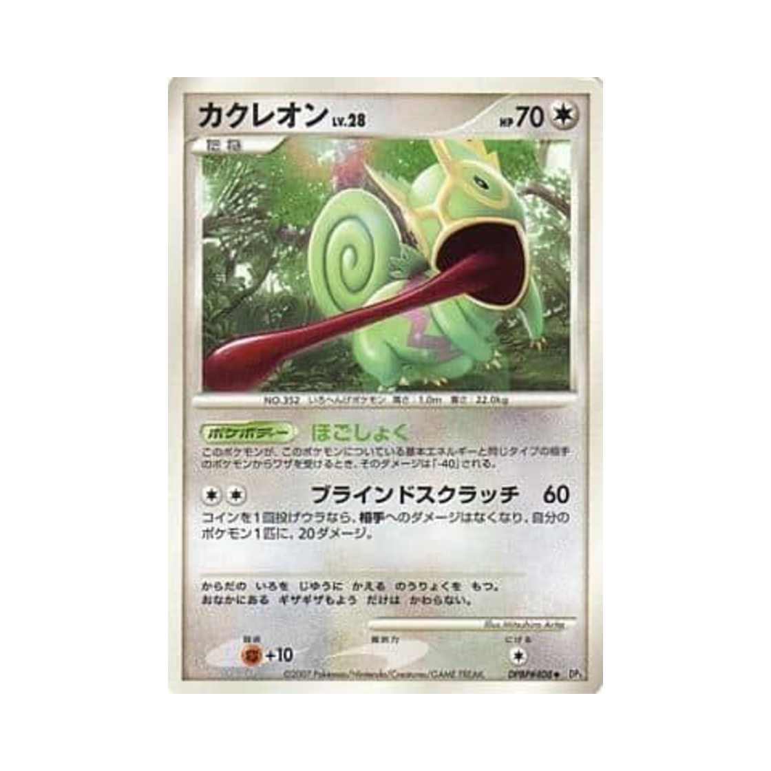 포켓몬 TCG 켈리몬 U 샤이닝 다크니스 (일어판)(Pokemon TCG Kecleon U Shining Darkness (Japanese Ver.))