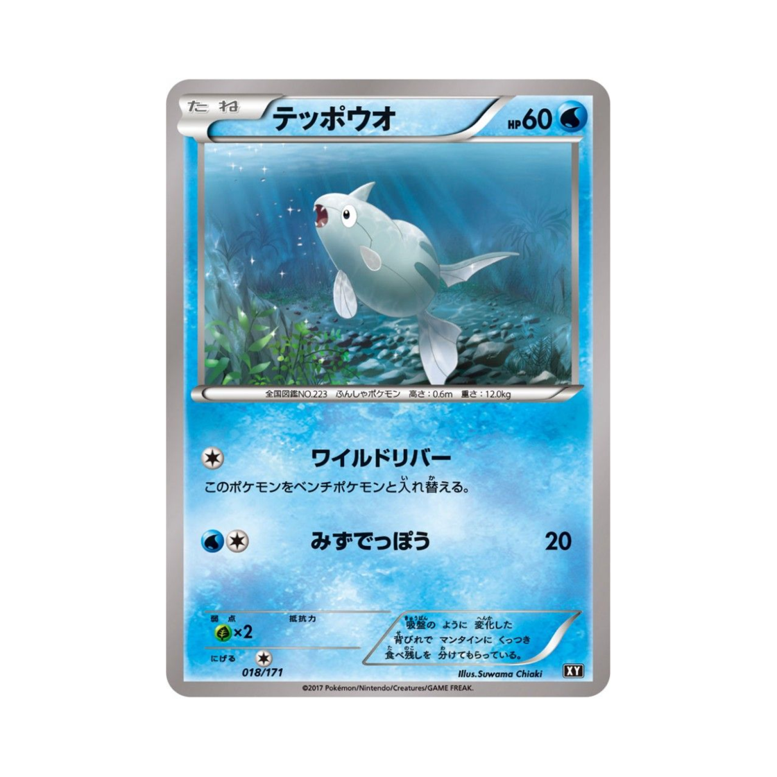 포켓몬 TCG 총어 베스트 오브 엑스와이 (일어판)(Pokemon TCG Remoraid THE BEST OF XY (Japanese Ver.)) - 1