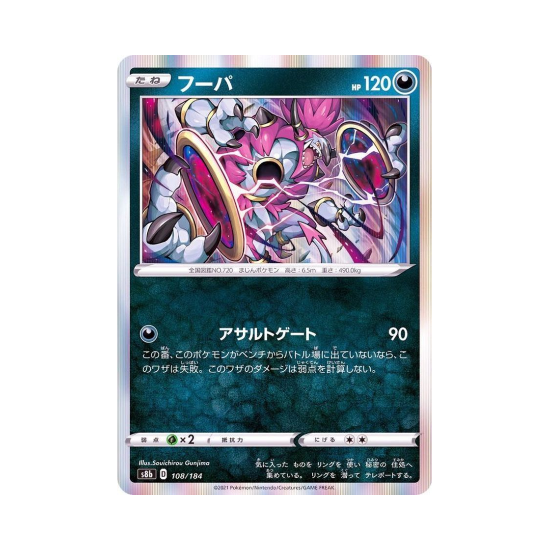 포켓몬 TCG 후파 VMAX 클라이맥스 (일어판)(Pokemon TCG Hoopa Vmax Climax (Japanese Ver.)) - 1