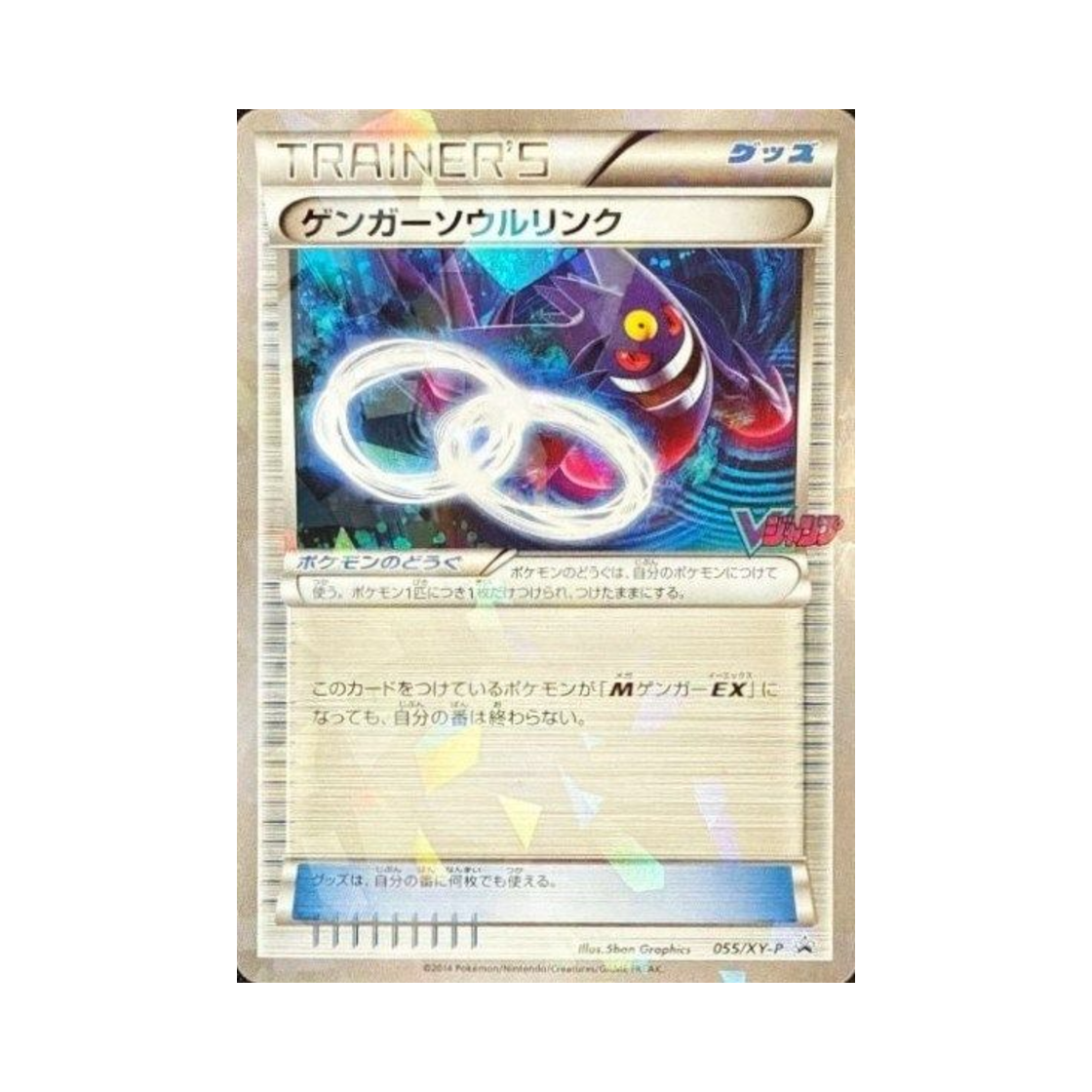 PROMO055-XY-PLOGO Pokemon TCG Gengar Spirit Link (V-Jump) P XY Promos (Japanese Ver.)