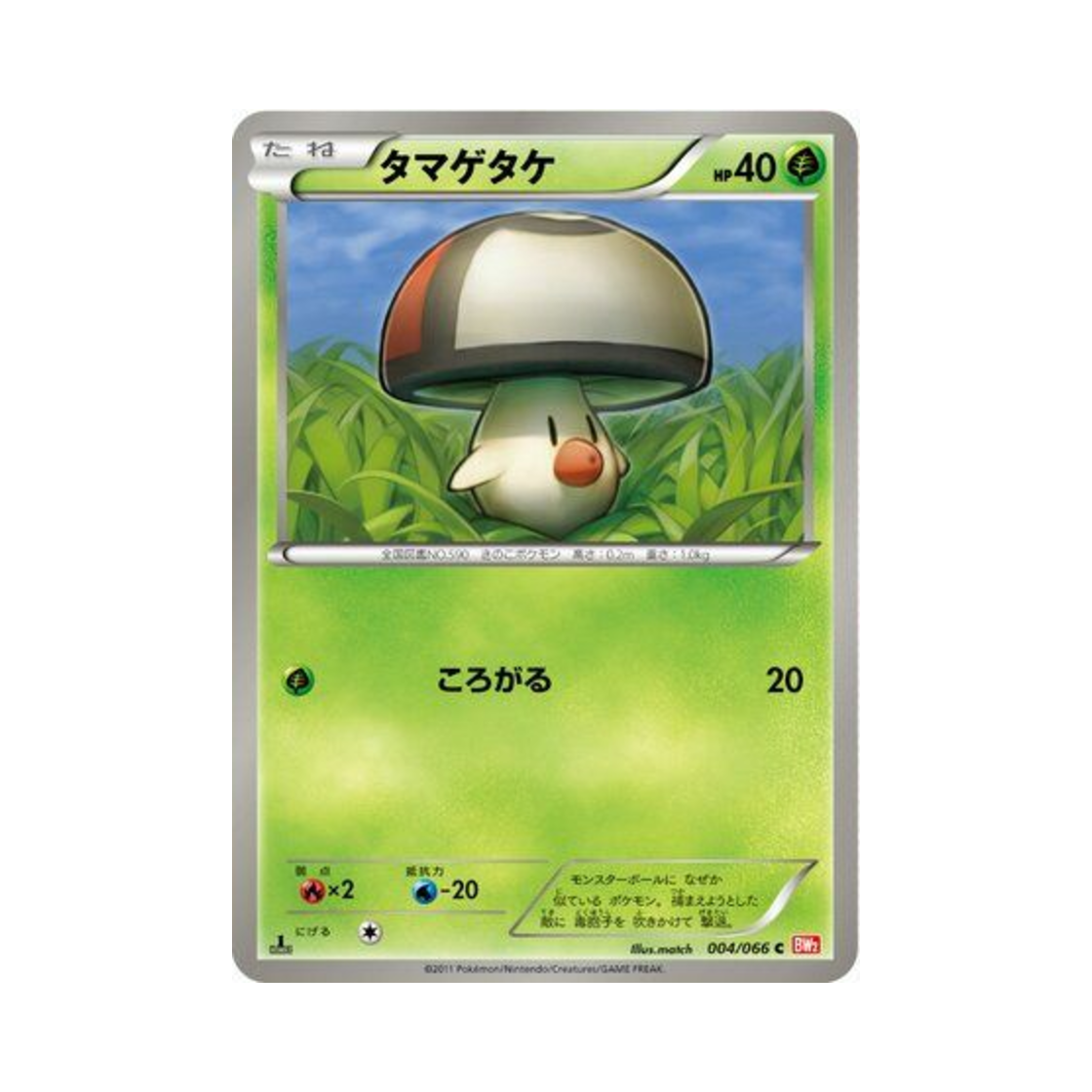 BW2-004-066 Pokemon TCG Foongus C Red Collection 1st Edition (Japanese Ver.)