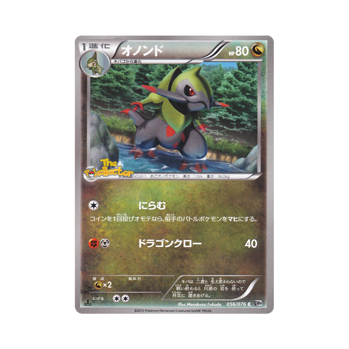 포켓몬 TCG 액슨도 C 메갈로캐논 퍼스트 에디션 (일어판)(Pokemon TCG Fraxure C Megalo Cannon 1st Edition (Japanese Ver.))