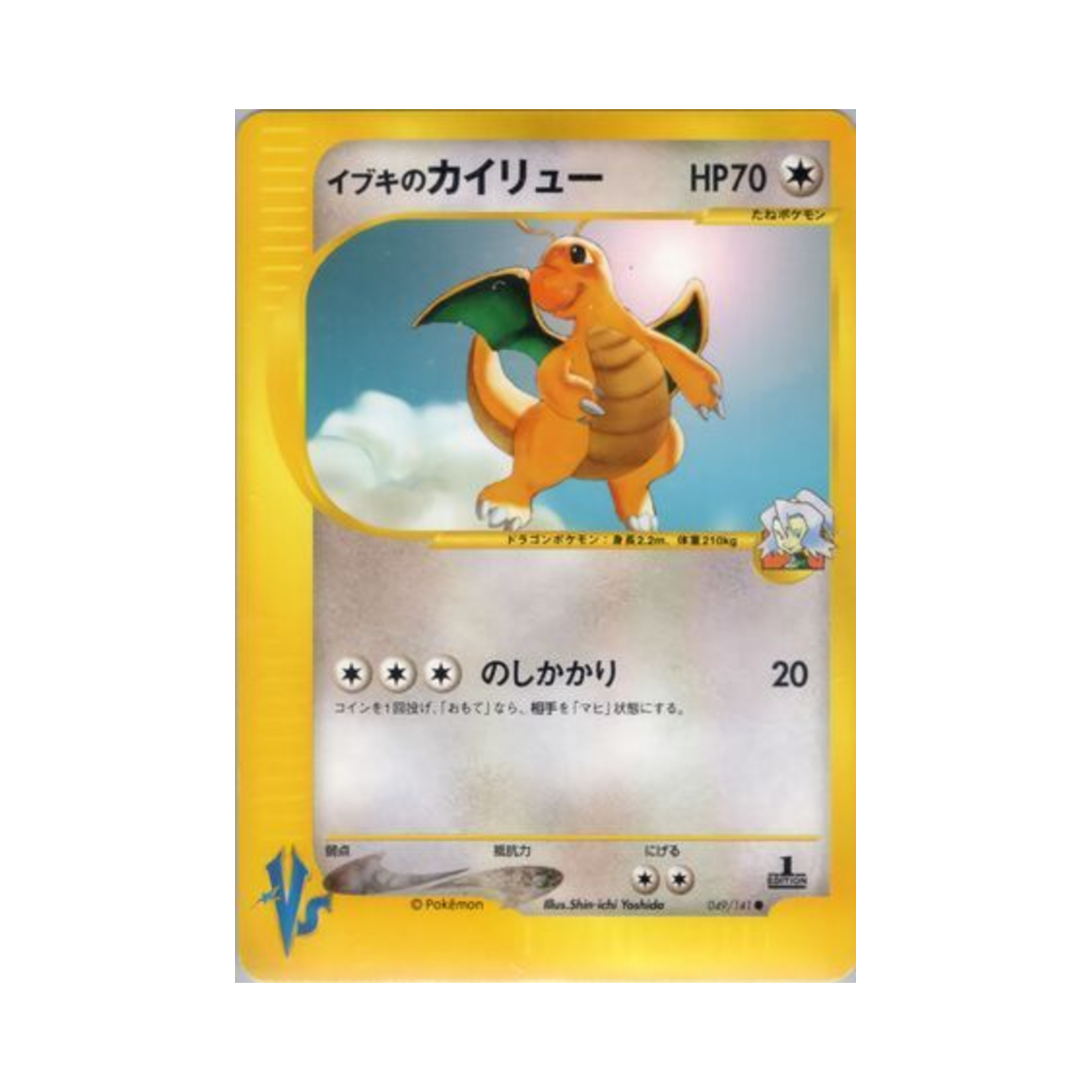 포켓몬 TCG 이향의 망나뇽 C 포켓몬 VS 퍼스트 에디션 (일어판)(Pokemon TCG Clair's Dragonite C Pokemon VS 1st Edition (Japanese Ver.)) - 1