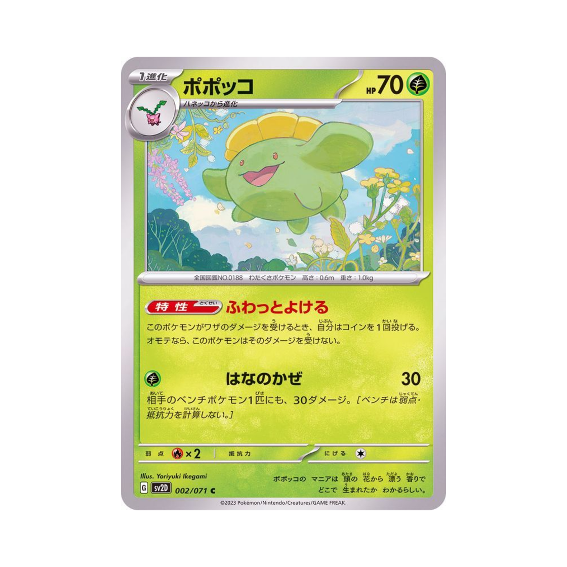 포켓몬 TCG 두코 C 클레이 버스트 (일어판)(Pokemon TCG Skiploom C Clay Burst (Japanese Ver.)) - 1