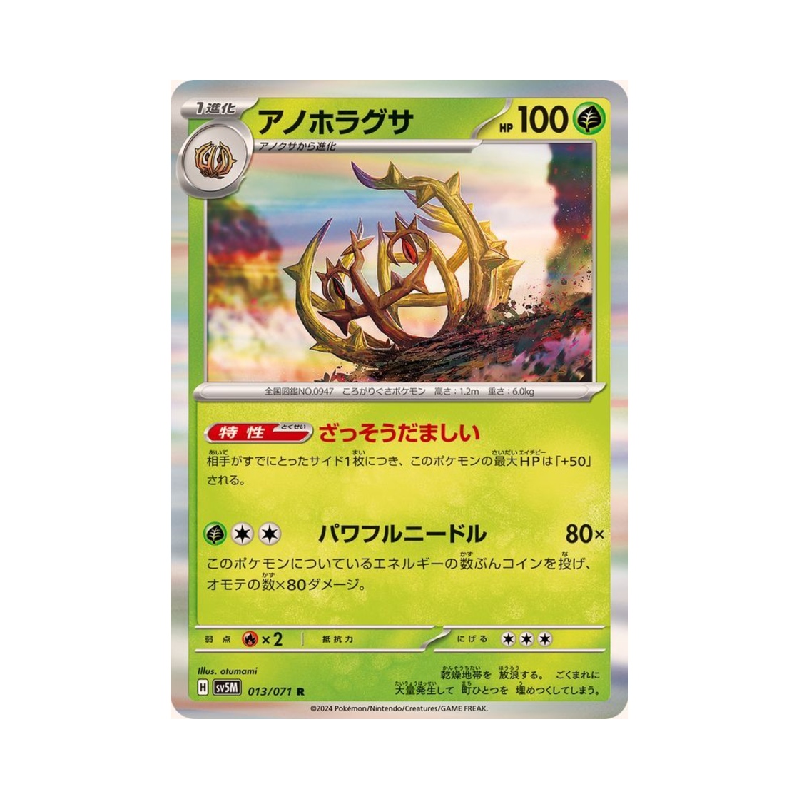 포켓몬 TCG 공푸리 R 사이버저지 (일어판)(Pokemon TCG Brambleghast R Cyber Judge (Japanese Ver.)) - 1