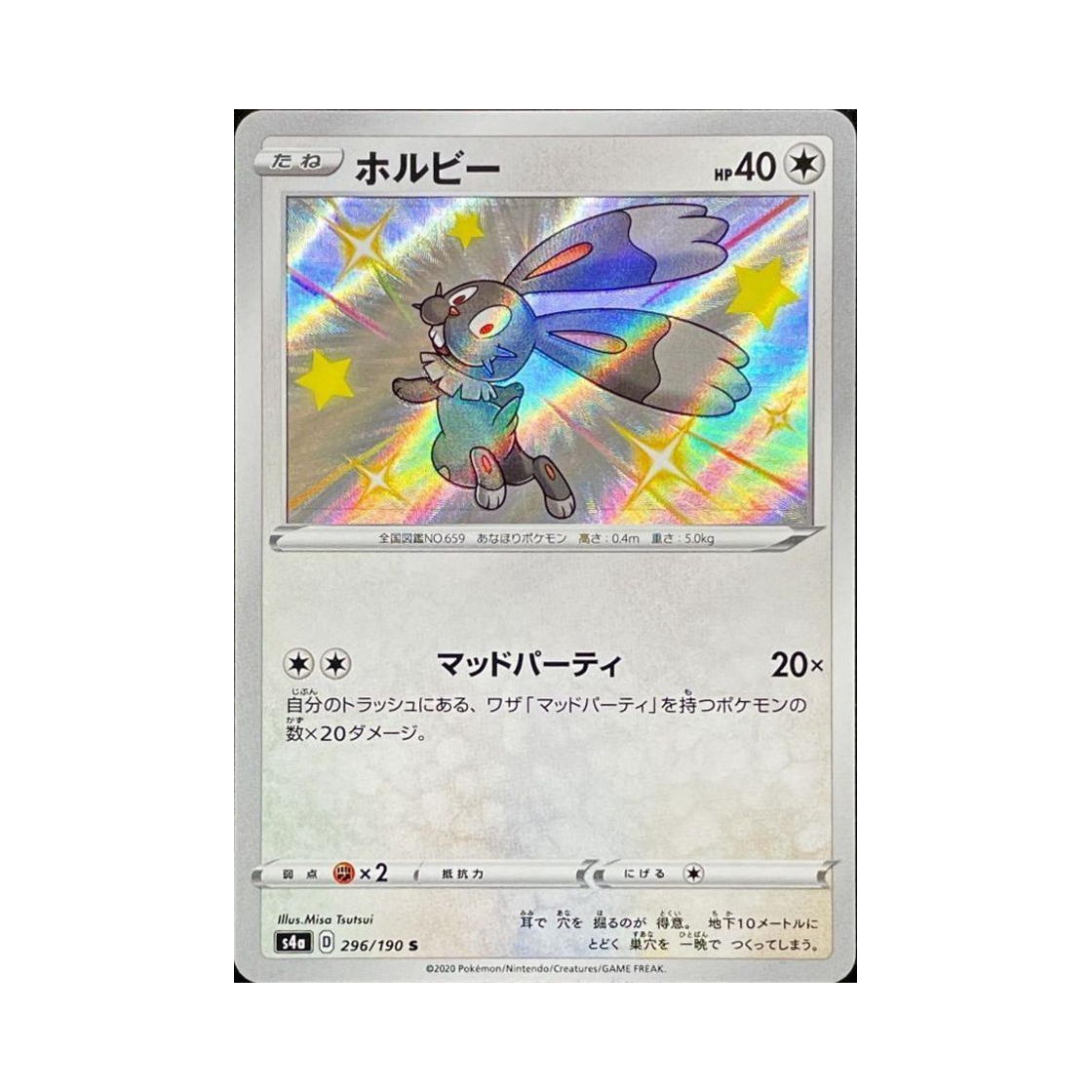 포켓몬 TCG 파르빗 S 샤이니스타 V (일어판)(Pokemon TCG Bunnelby S Shiny Star V (Japanese Ver.)) - 1