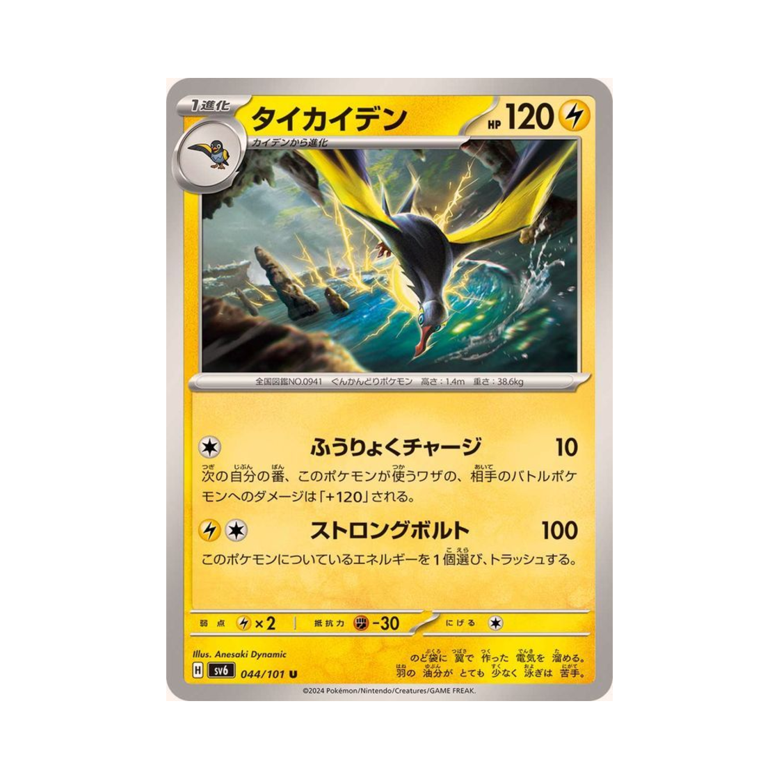 포켓몬 TCG 찌리비크 U 변환의 가면 (일어판)(Pokemon TCG Kilowattrel U Mask Of Change (Japanese Ver.)) - 1