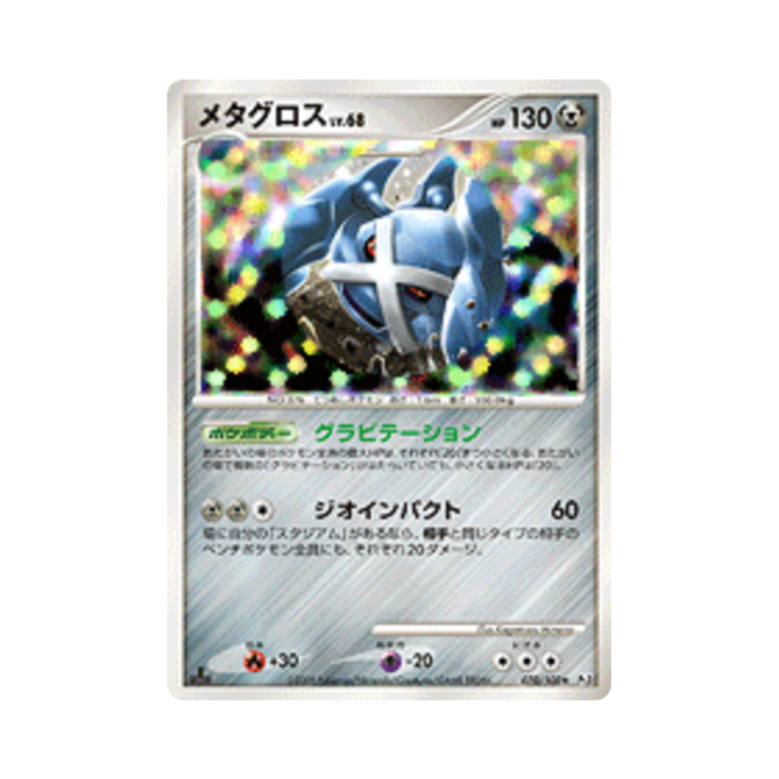 포켓몬 TCG 메타그로스 R 비트 오브 더 프론티어 (일어판) | Pokemon TCG | KREAM