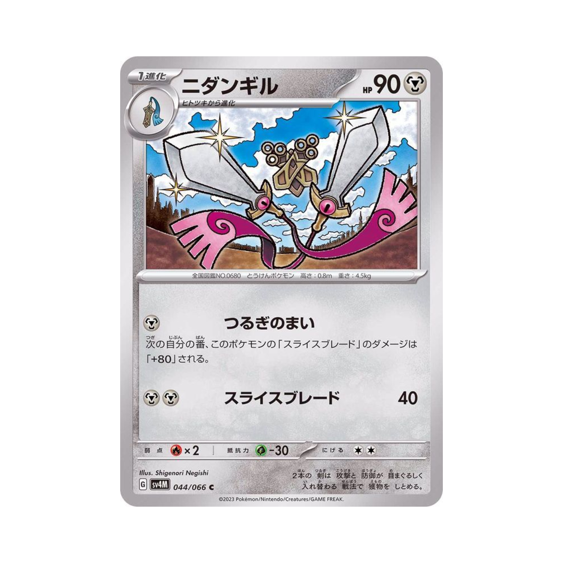 포켓몬 TCG 쌍검킬 C 미래의 일섬 (일어판)(Pokemon TCG Doublade C Future Flash (Japanese Ver.)) - 1