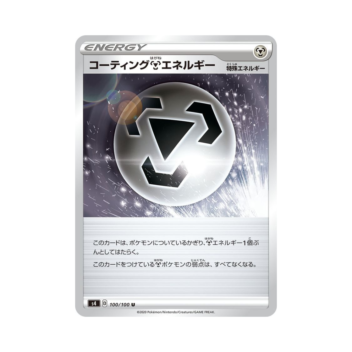포켓몬 TCG 코팅 강철 에너지 U 앙천의 볼트태클 (일어판)(Pokemon TCG Coating Metal Energy U Astonishing Volt Tackle (Japanese Ver.)) - 1