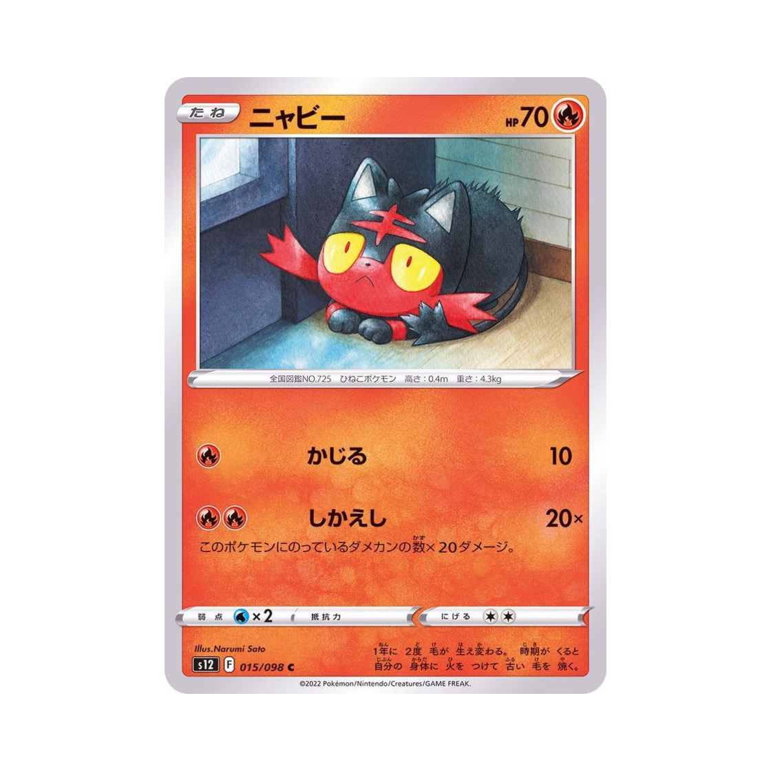 포켓몬 TCG 냐오불 C 패러다임트리거 (일어판)(Pokemon TCG Litten C Paradigm Trigger (Japanese Ver.)) - 1
