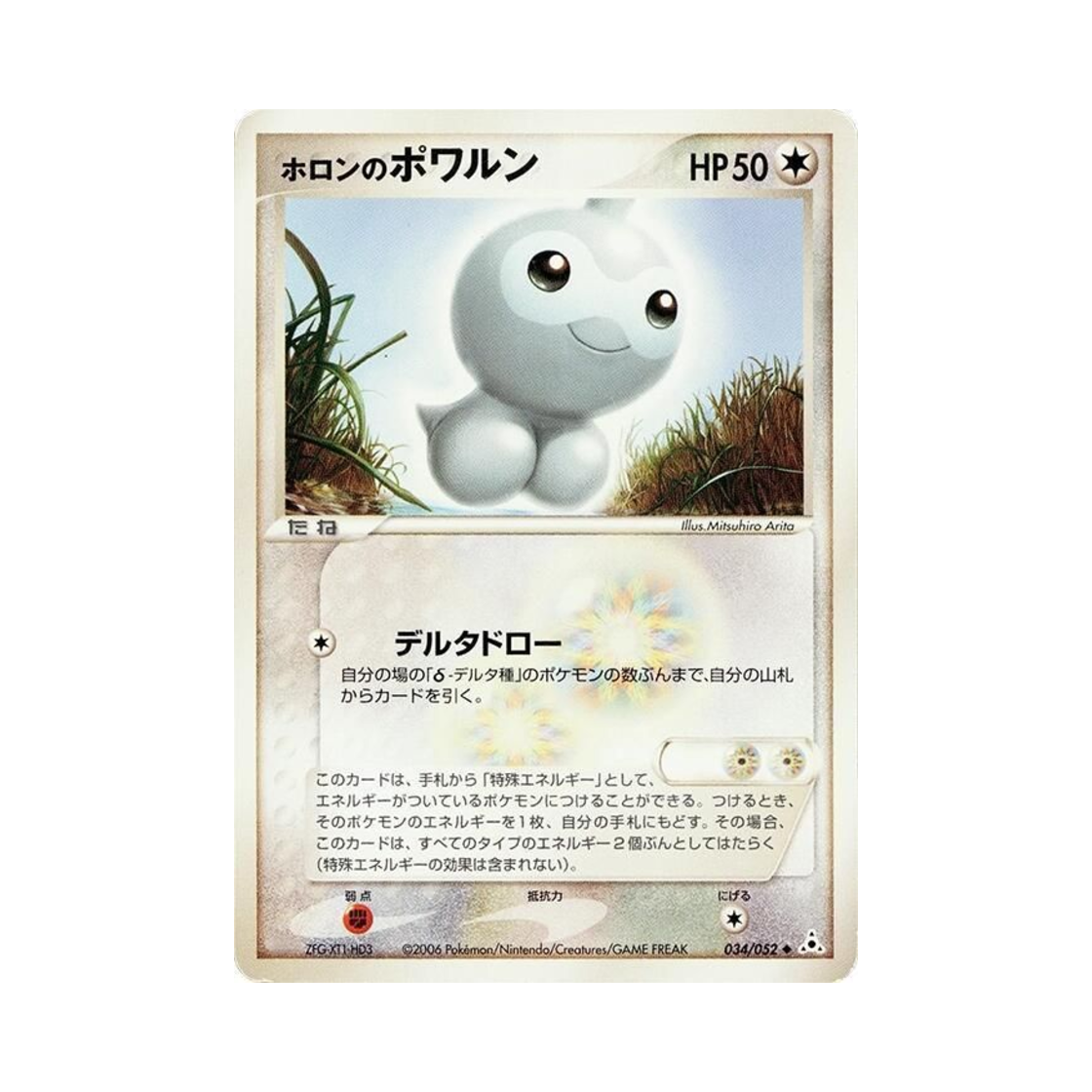 포켓몬 TCG 홀론의 캐스퐁 U 홀론 팬텀 (일어판)(Pokemon TCG Holon's Castform U Holon Phantom (Japanese Ver.)) - 1