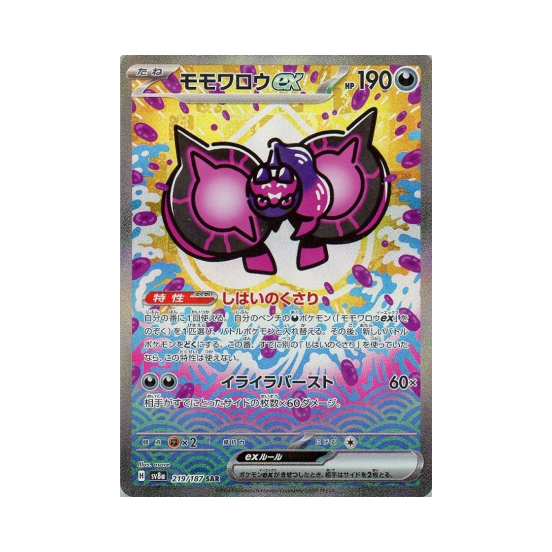 포켓몬 TCG 복숭악동 ex SAR 테라스탈 페스타 ex (일어판)(Pokemon TCG Pecharunt ex SAR Terastal Fest ex (Japanese Ver.))