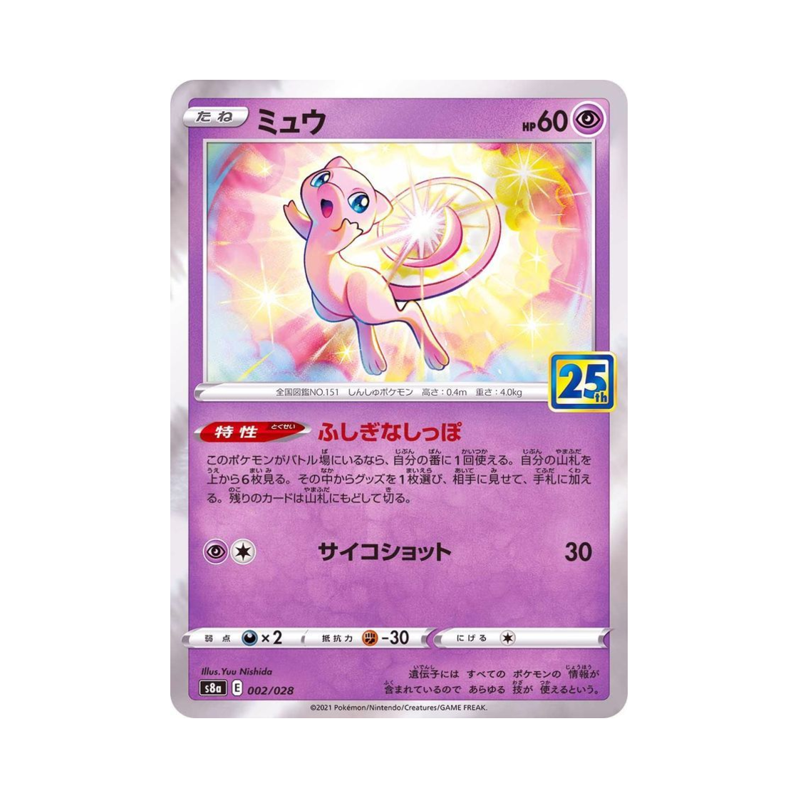 포켓몬 TCG 뮤 25주년 기념 컬렉션 (일어판)(Pokemon TCG Mew 25Th Anniversary Collection (Japanese Ver.))