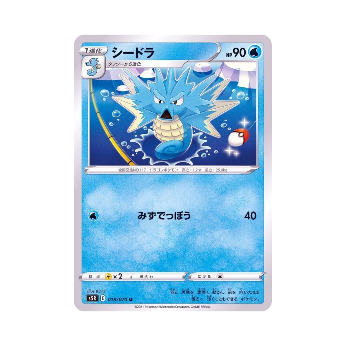 포켓몬 TCG 시드라 U 연격마스터 (일어판)(Pokemon TCG Seadra U Rapid Strike Master (Japanese Ver.)) - 1
