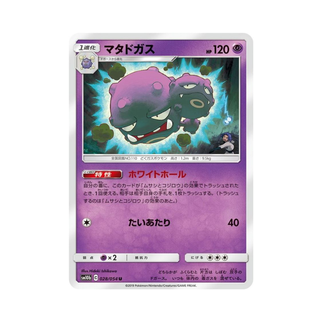 포켓몬 TCG 또도가스 U 스카이레전드 (일어판)(Pokemon TCG Weezing U Sky Legend (Japanese Ver.)) - 1