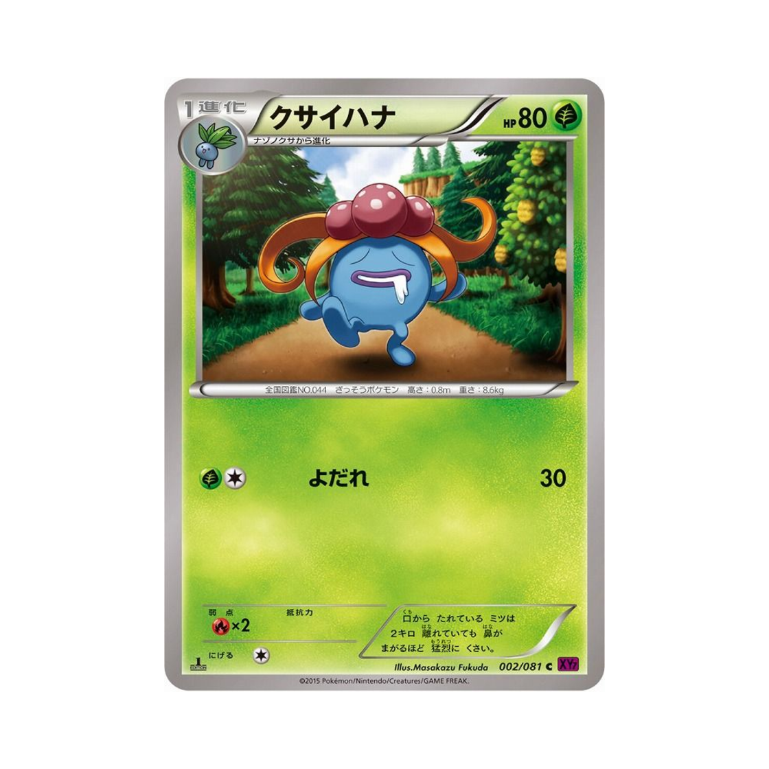 포켓몬 TCG 냄새꼬 C 밴디드링 퍼스트 에디션 (일어판)(Pokemon TCG Gloom C Banded Ring 1st Edition (Japanese Ver.)) - 1