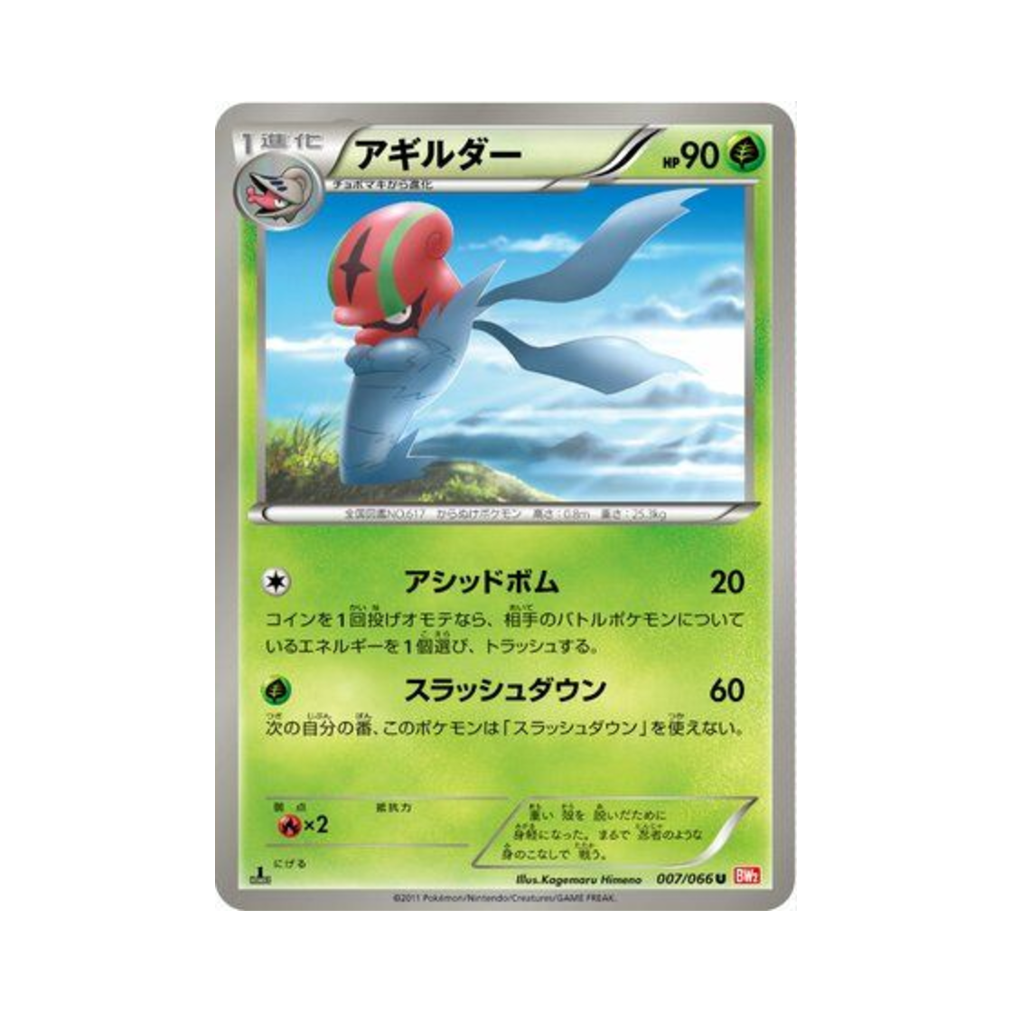 포켓몬 TCG 어지리더 U 레드 컬렉션 퍼스트 에디션 (일어판)(Pokemon TCG Accelgor U Red Collection 1st Edition (Japanese Ver.))