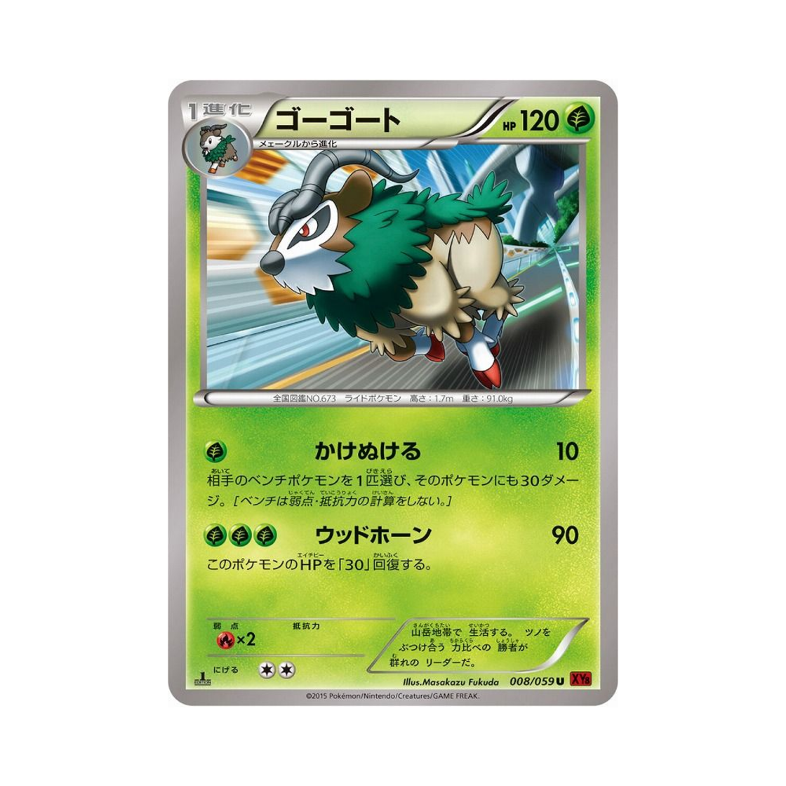 포켓몬 TCG 고고트 U 붉은 섬광 퍼스트 에디션 (일어판)(Pokemon TCG Gogoat U Red Flash 1st Edition (Japanese Ver.)) - 1