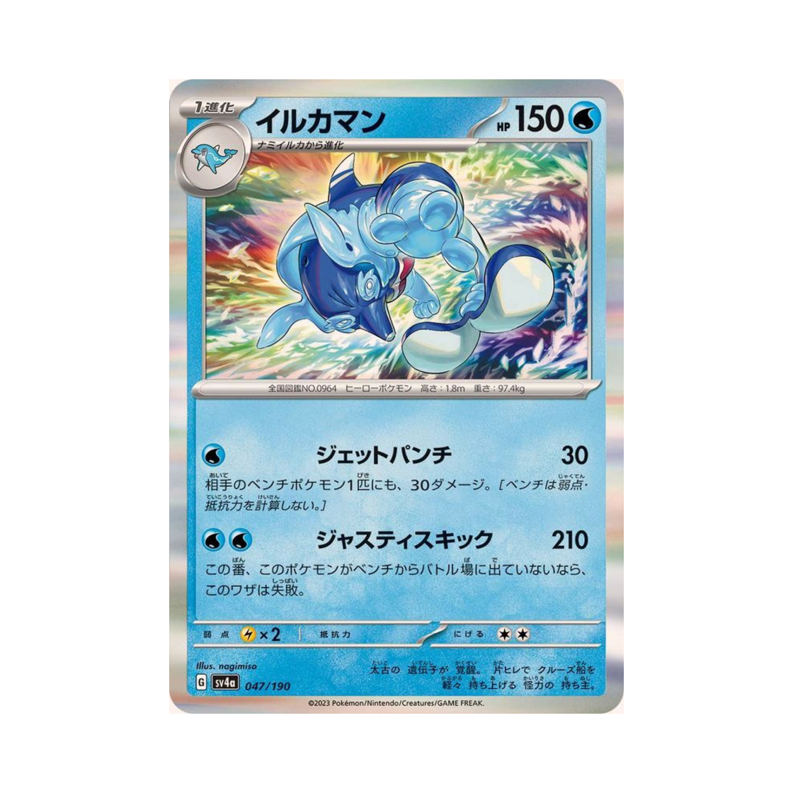 포켓몬 TCG 돌핀맨 샤이니 트레져 ex (일어판)(Pokemon TCG Palafin Shiny Treasure ex (Japanese Ver.)) - 1
