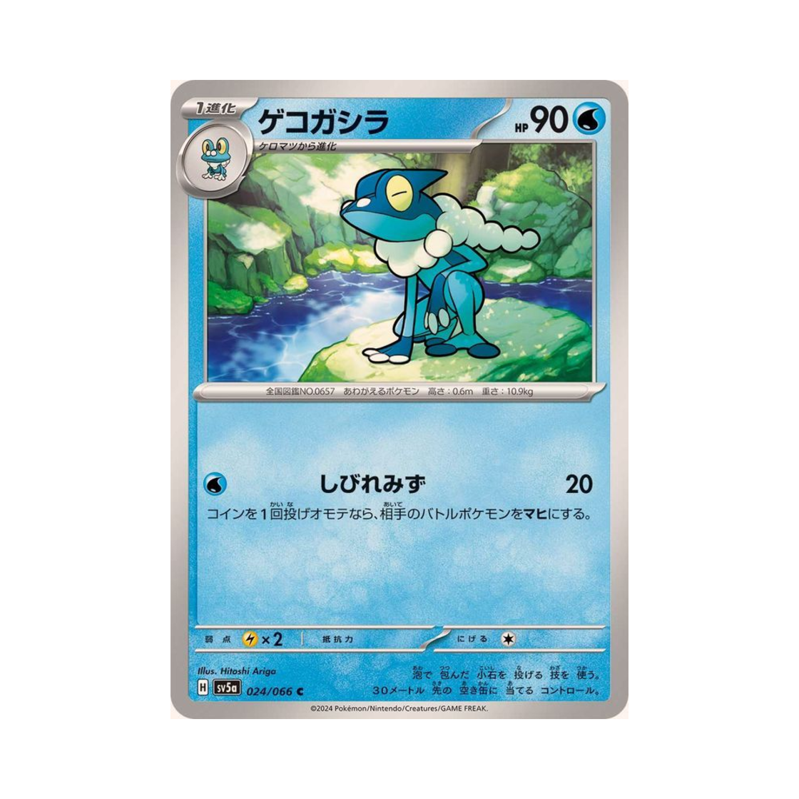포켓몬 TCG 개굴반장 C 크림슨 헤이즈 (일어판)(Pokemon TCG Frogadier C Crimson Haze (Japanese Ver.)) - 1