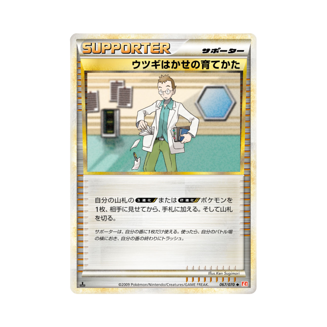 포켓몬 TCG 공박사의 훈련방법 U 하트골드 컬렉션 (일어판)(Pokemon TCG Professor Elm's Training Method U Heartgold Collection (Japanese Ver.)) - 1