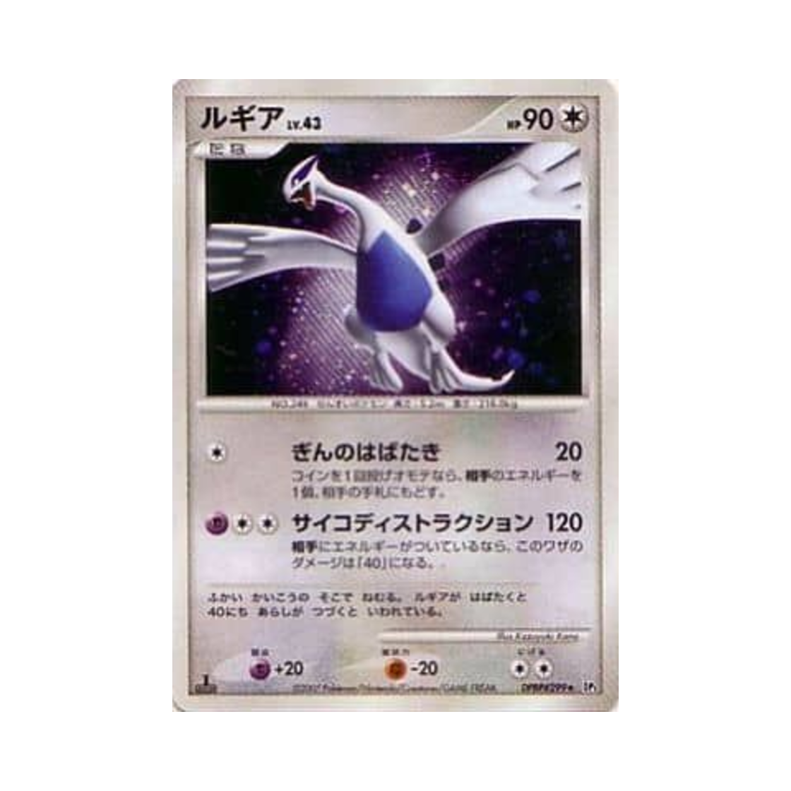DP3-DPBP299 Pokemon TCG Lugia R Shining Darkness (Japanese Ver.)