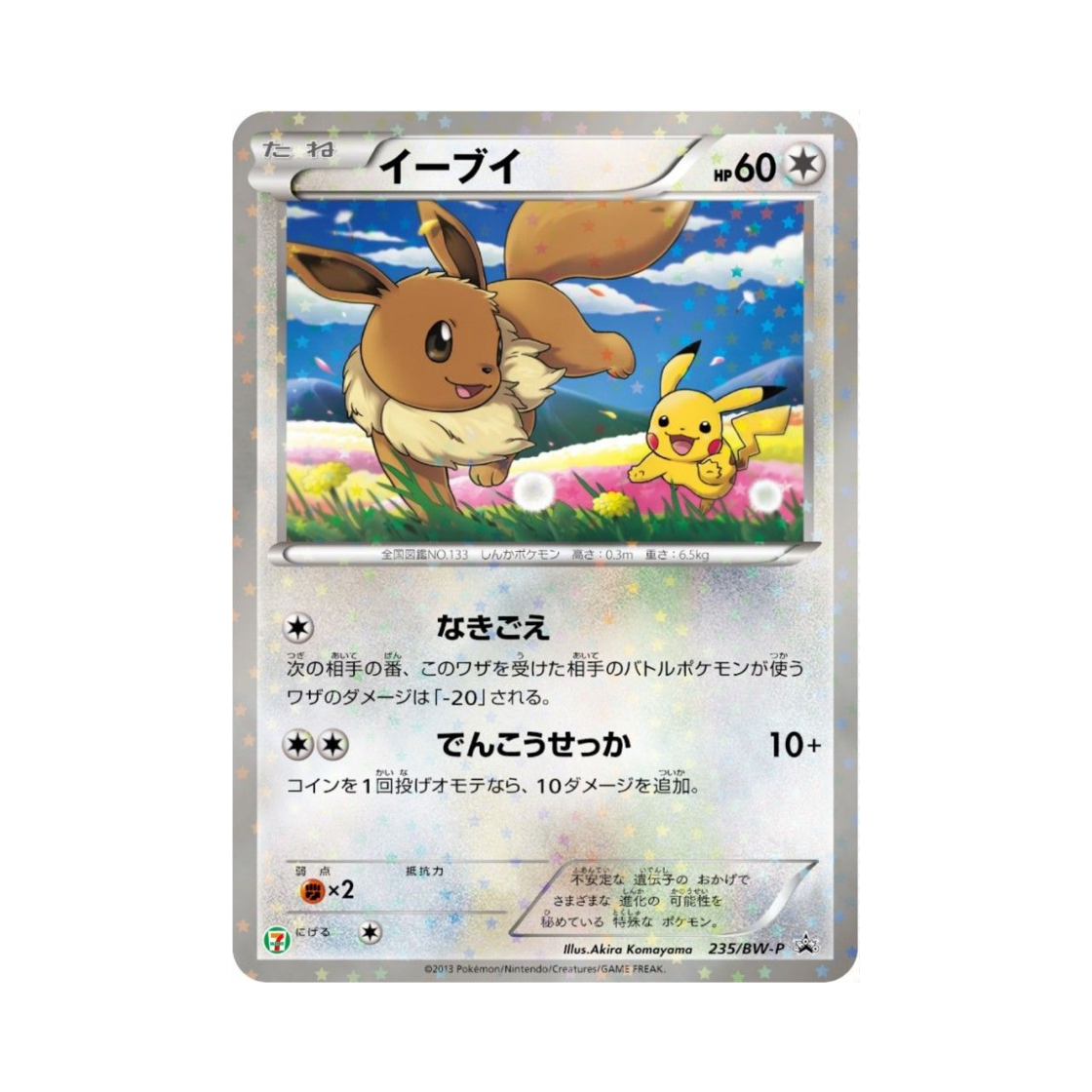 PROMO235-BW-P Pokemon TCG Eevee P Black & White Promos (Japanese Ver.)