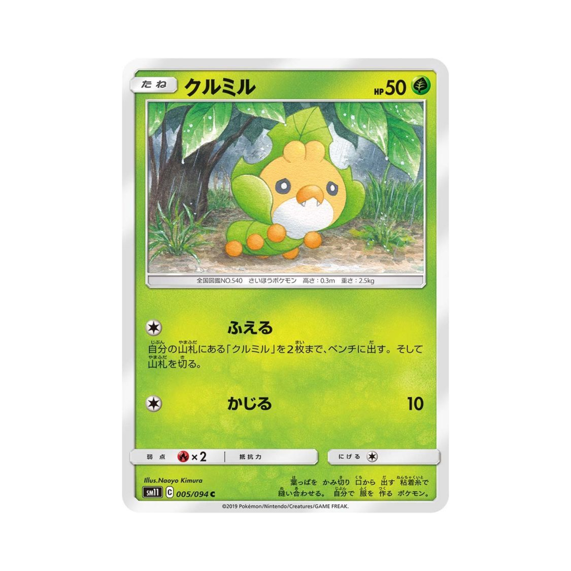 포켓몬 TCG 두르보 C 미라클트윈 (일어판)(Pokemon TCG Sewaddle C Miracle Twin (Japanese Ver.)) - 1