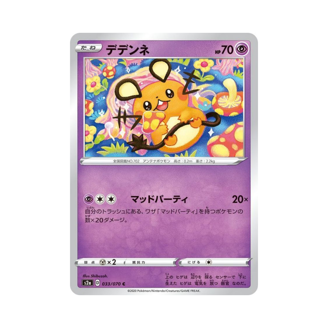 포켓몬 TCG 데덴네 C 폭염워커 (일어판)(Pokemon TCG Dedenne C Explosive Walker (Japanese Ver.))