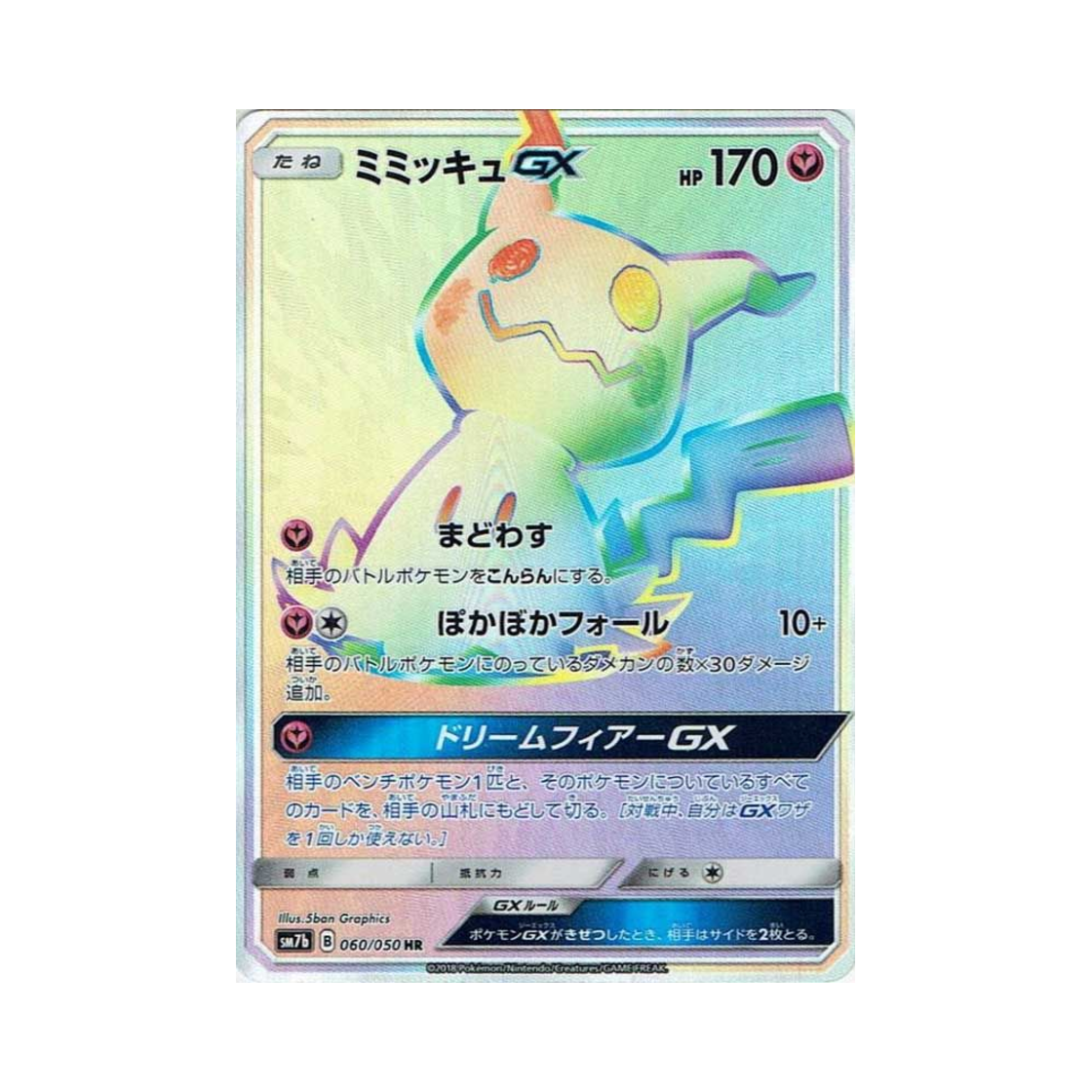 SM7B060-050 Pokemon TCG Mimikyu GX HR Fairy Rise (Japanese Ver.)