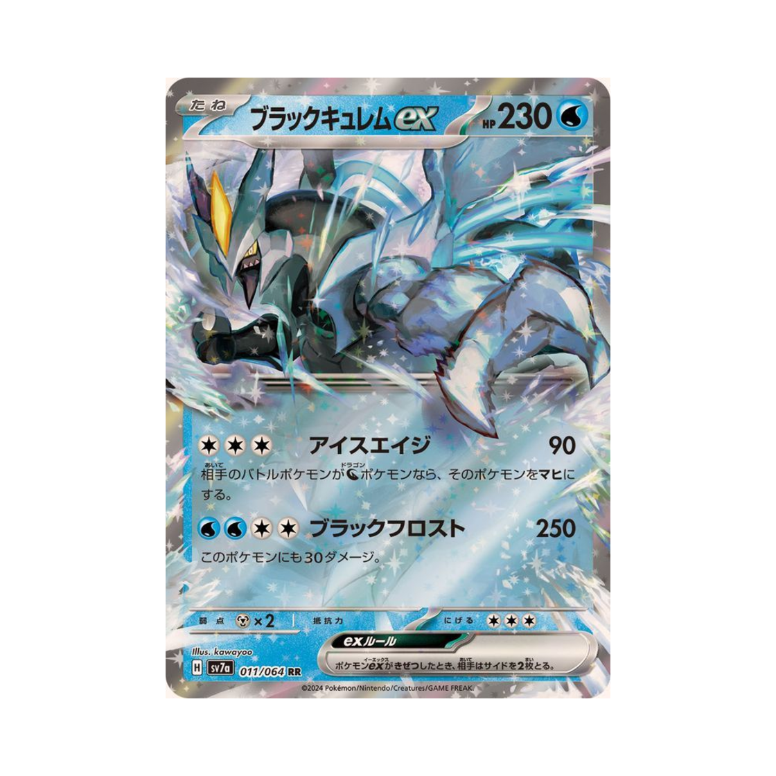 포켓몬 TCG 블랙 큐레무 ex RR 낙원드래고나 (일어판)(Pokemon TCG Black Kyurem ex RR Paradise Dragona (Japanese Ver.)) - 1