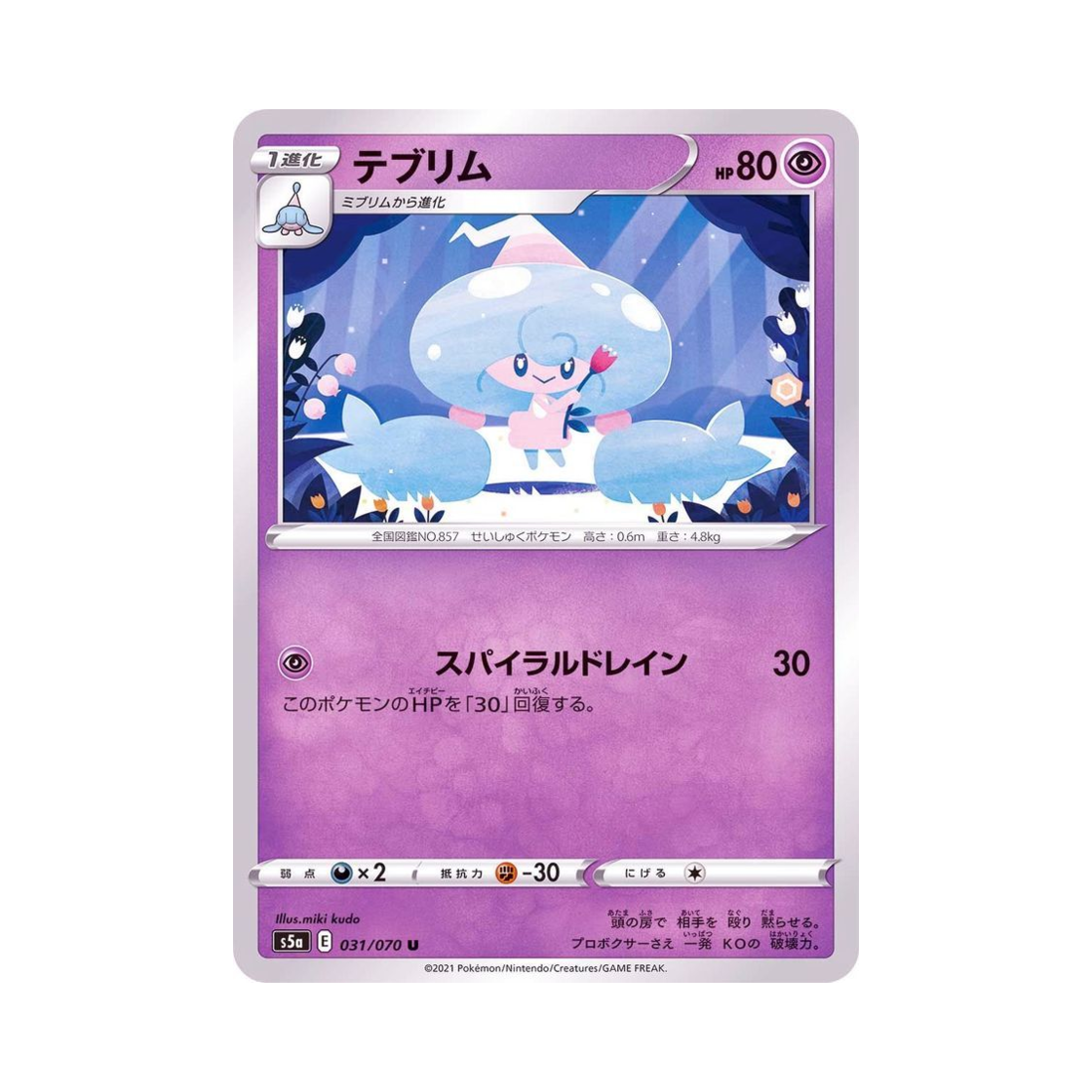 포켓몬 TCG 손지브림 U 쌍벽의 파이터 (일어판)(Pokemon TCG Hattrem U Matchless Fighter (Japanese Ver.)) - 1