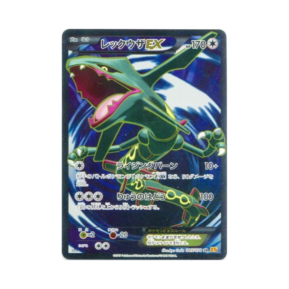 포켓몬 TCG 레쿠쟈 ex SR 에메랄드 브레이크 퍼스트 에디션 (일어판)(Pokemon TCG Rayquaza ex SR Emerald Break 1st Edition (Japanese Ver.))