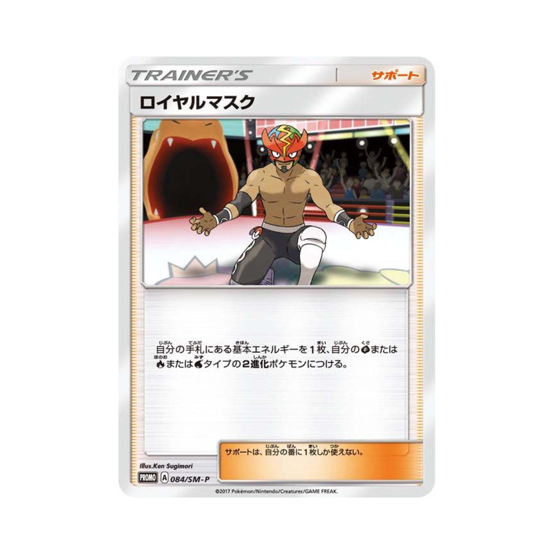 PROMO084-SM-P Pokemon TCG Masked Royal P Sun & Moon Promos (Japanese Ver.)
