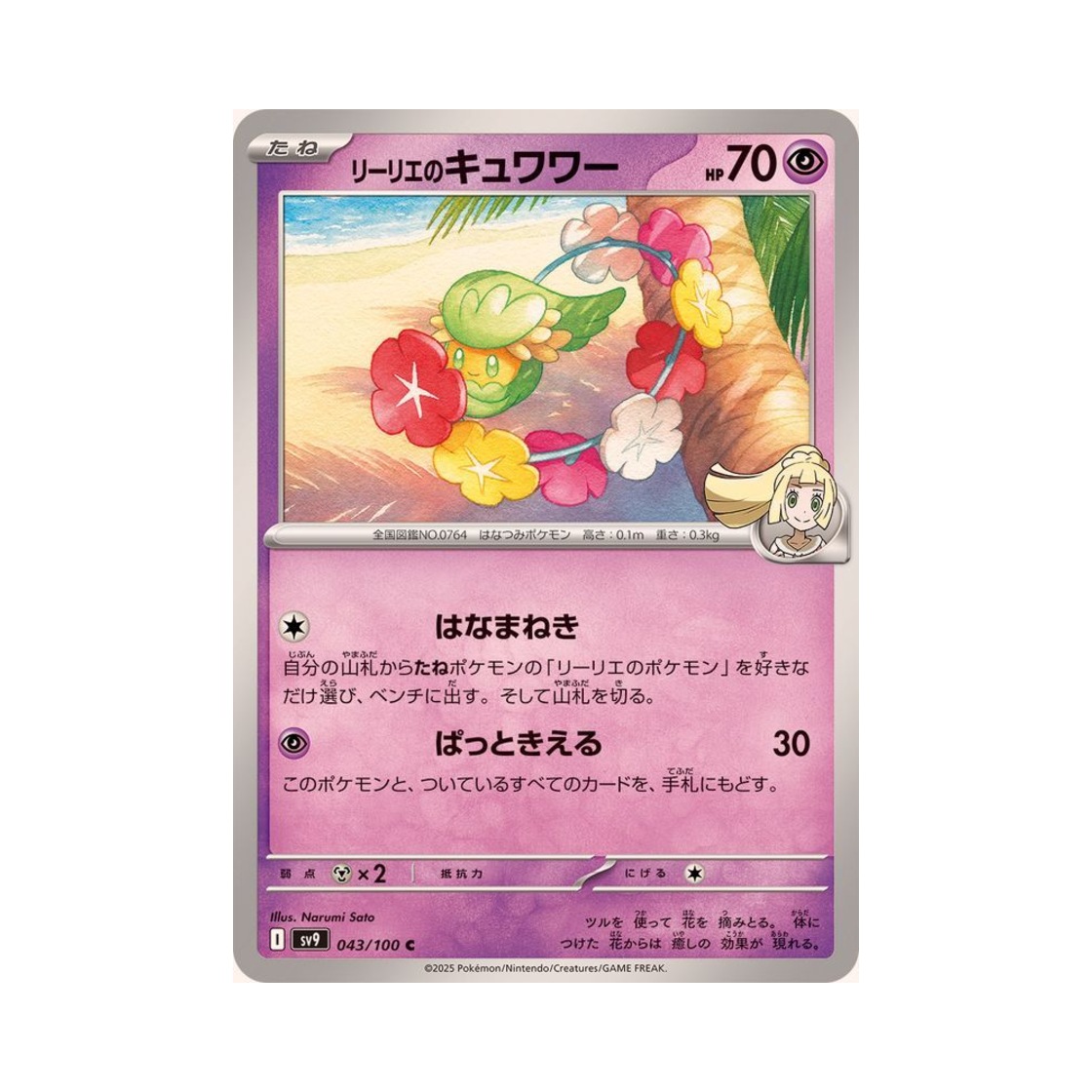 포켓몬 TCG 릴리에의 큐아링 C 배틀 파트너즈 (일어판)(Pokemon TCG Lillie's Comfey C Battle Partners (Japanese Ver.))