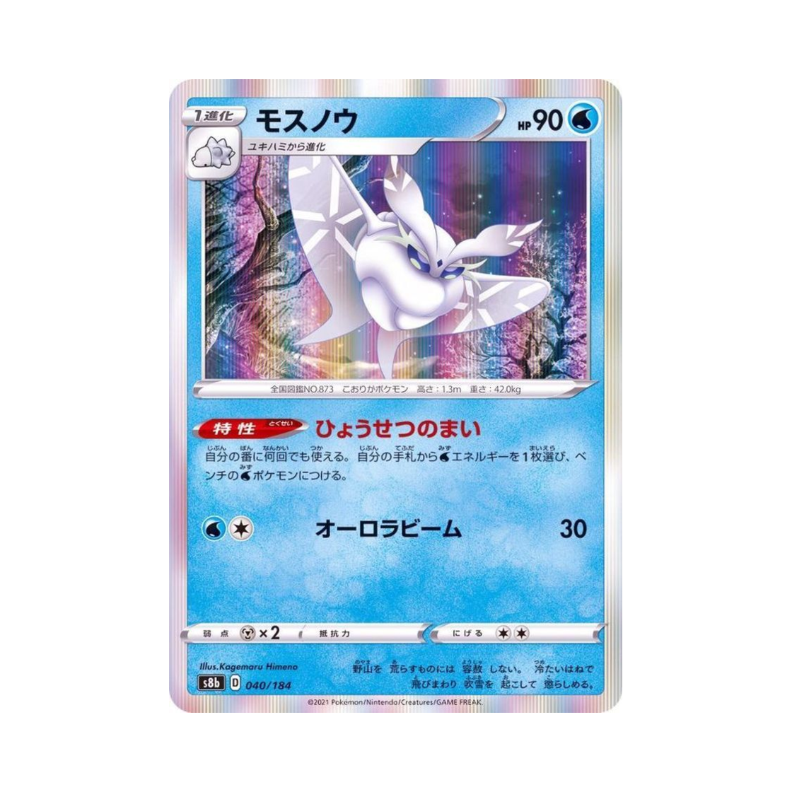 포켓몬 TCG 모스노우 VMAX 클라이맥스 (일어판)(Pokemon TCG Frosmoth Vmax Climax (Japanese Ver.)) - 1