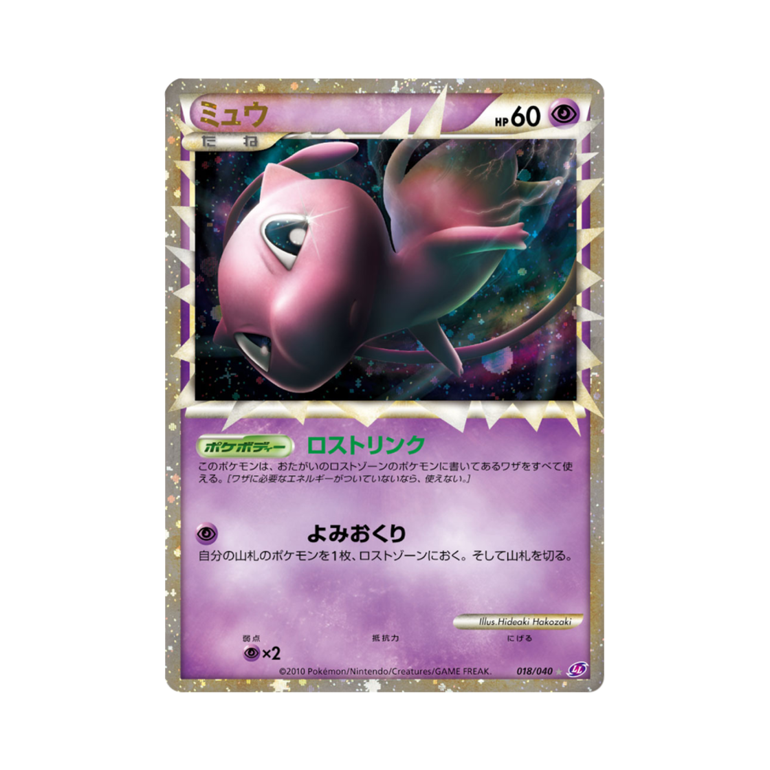 포켓몬 TCG 뮤 C 로스트링크 (일어판)(Pokemon TCG Mew C Lost Link (Japanese Ver.)) - 1