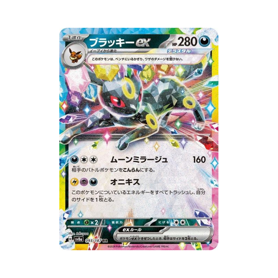 SV8A093-187 Pokemon TCG Umbreon ex RR Terastal Fest ex (Japanese Ver.)